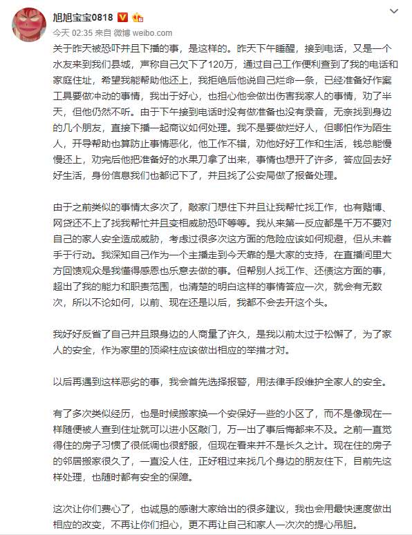 旭旭宝宝被勒索怎么回事,旭旭宝宝事件怎么解决了