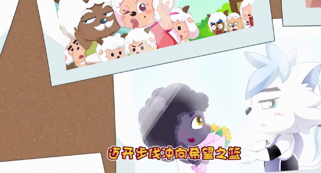 喜羊羊和球胜狼合体,喜羊羊期待美好未来