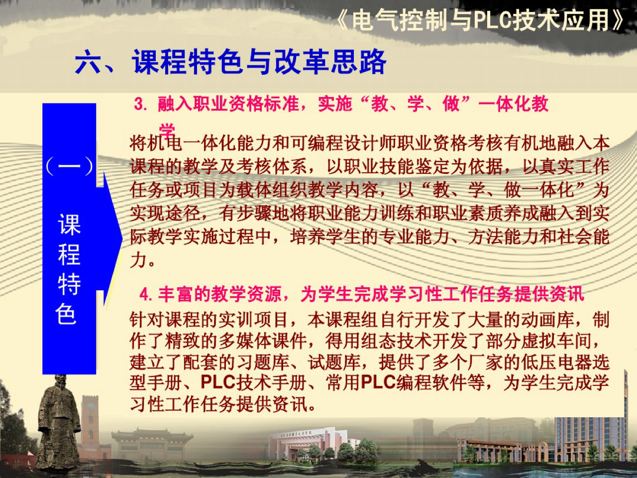 电气控制与plc内容整理,电气及plc控制技术ppt