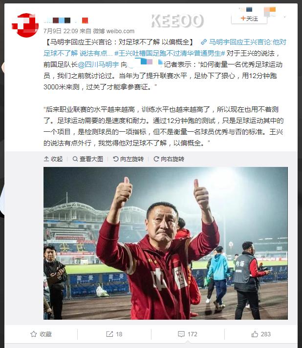 王兴怼国足视频完整版,美团王兴谈国足