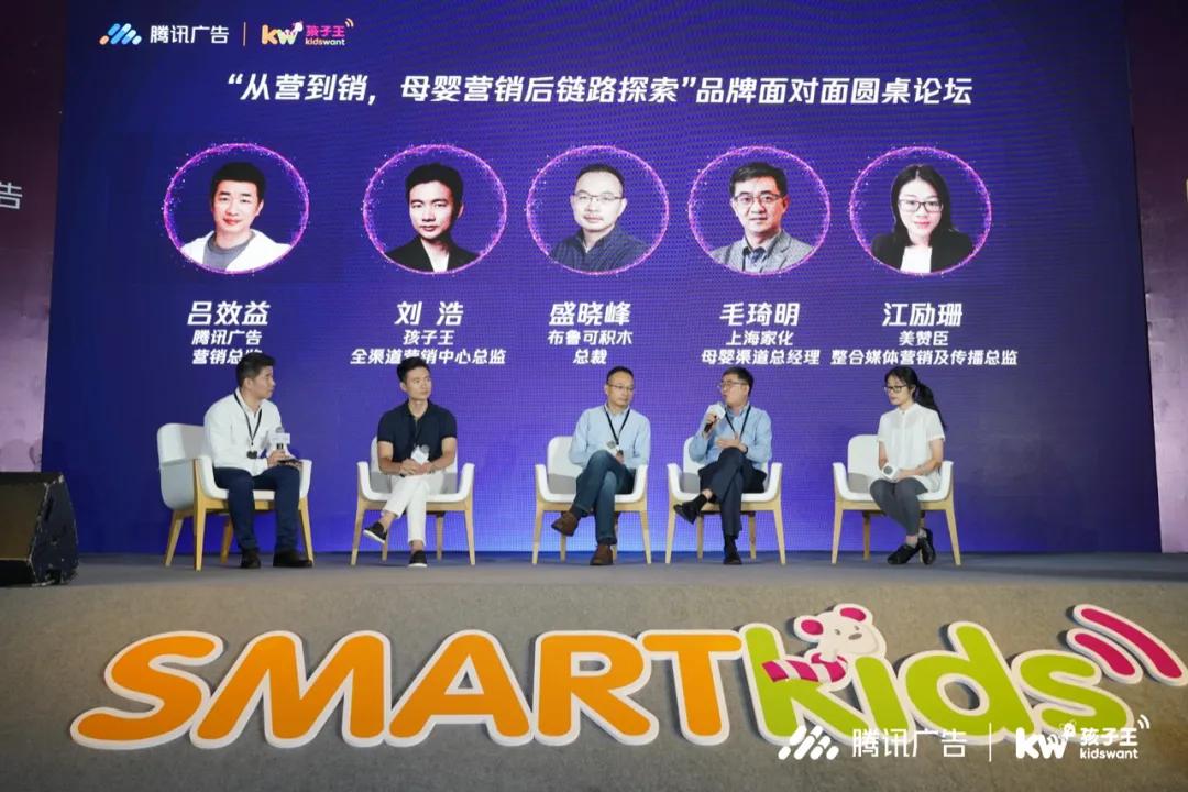 2020升级，腾讯广告×孩子王发布SMARTkidsPlus引领母婴营销未来