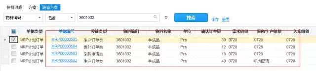 金蝶知识|金蝶K/3Cloud计划管理之供应来源!