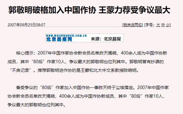 作家王蒙谈郭敬明书香北京,郭敬明是否加入作协