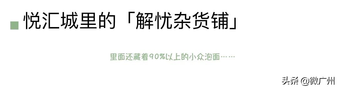 1000+㎡淘货天堂开进广州荔湾，集齐「全球级」宝藏好物！