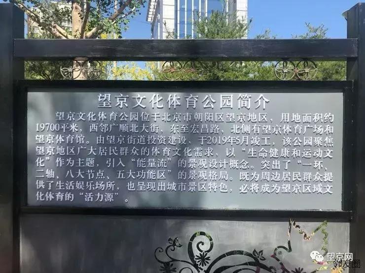 盼望着，盼望着！望京文化体育公园今天正式开园啦！