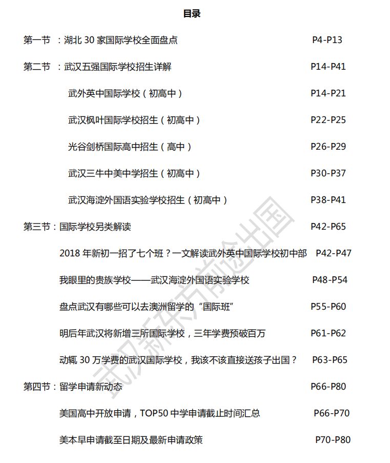 武汉二中广雅回归公办了吗,武汉六初和二中广雅哪个好