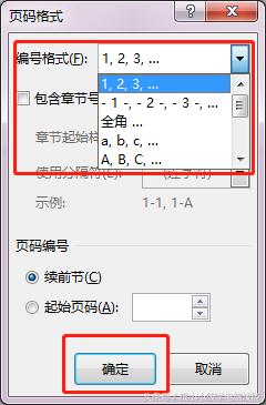 word中怎样设置不同的页码格式,word中如何设置想要的页码格式