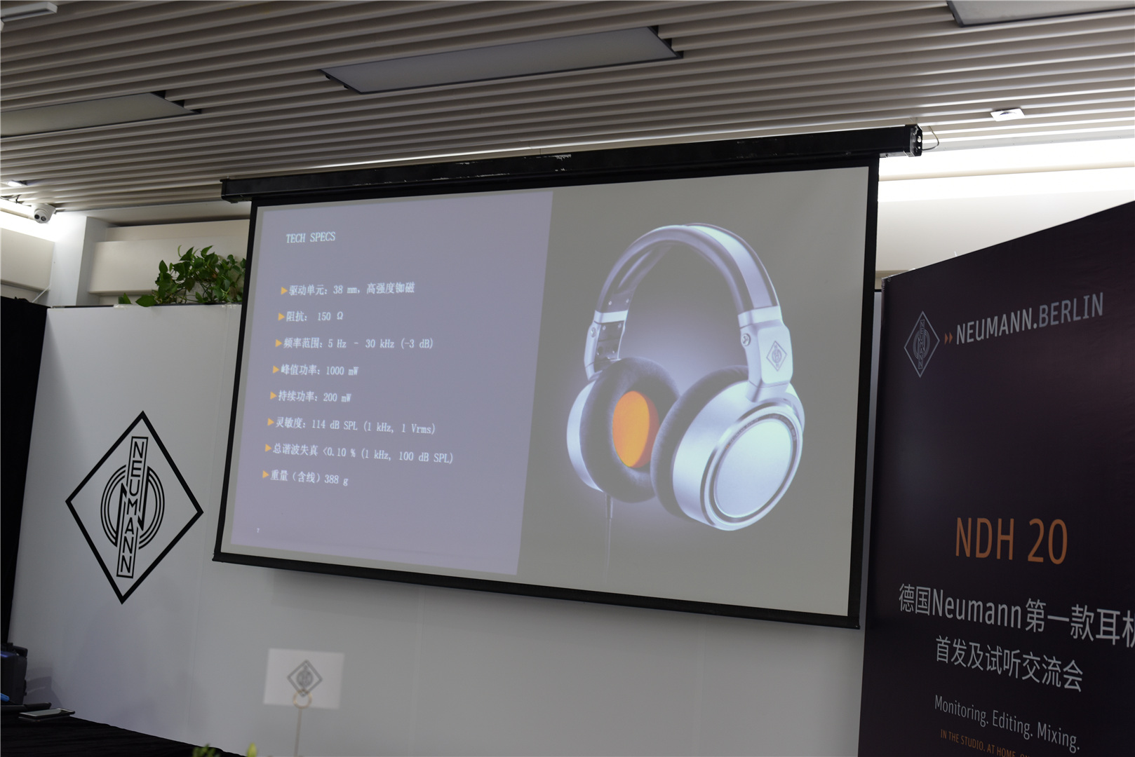 一机实现HiFi、监听和便携性，说说天域联达NeumannNDH20试听会