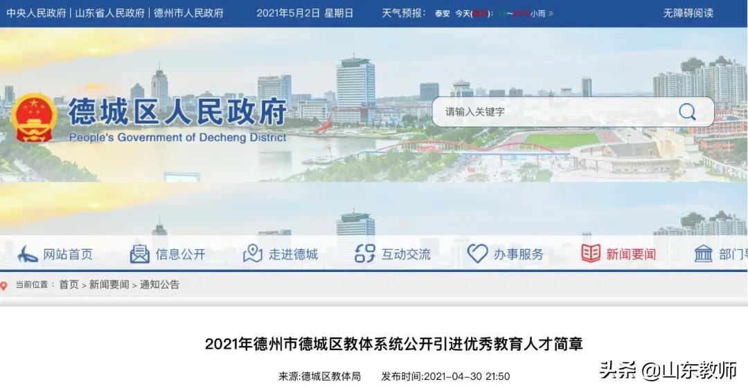 22年德州德城区教招条件,23年德州教招公告