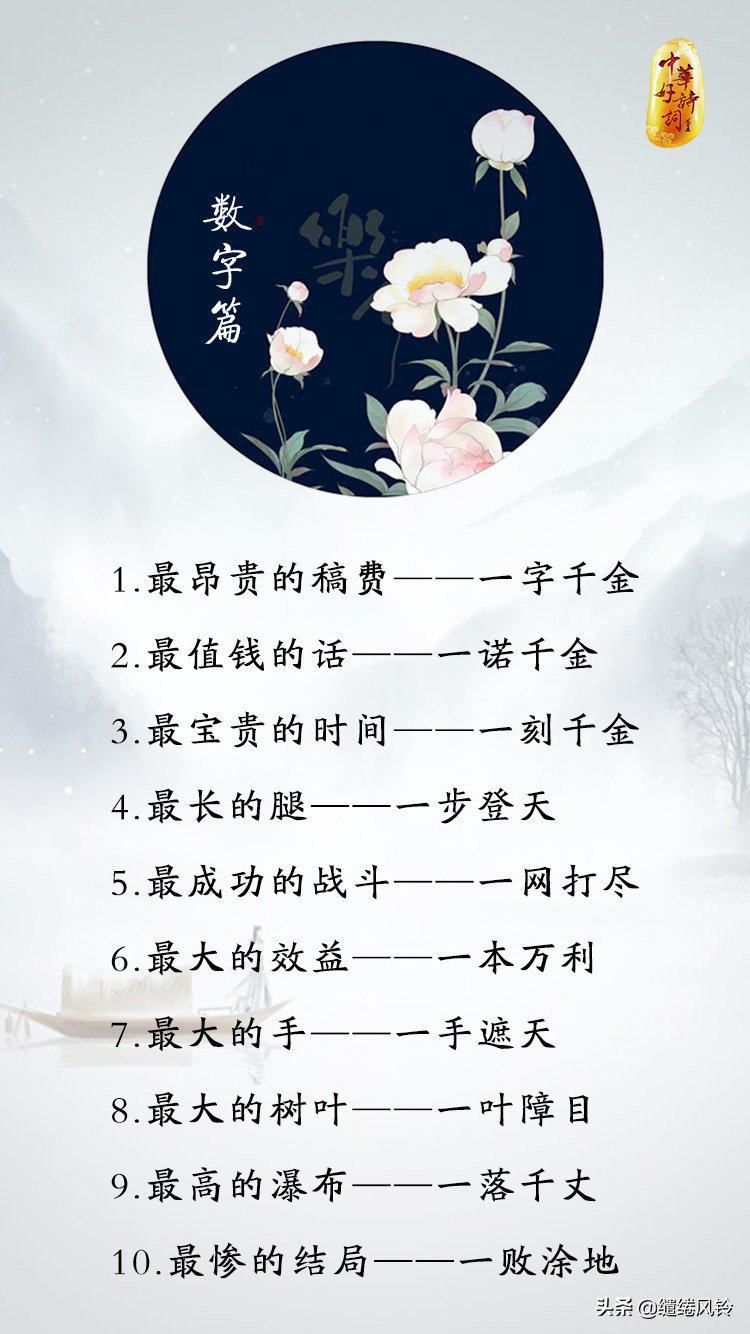 88个成语之最,88个最佳成语