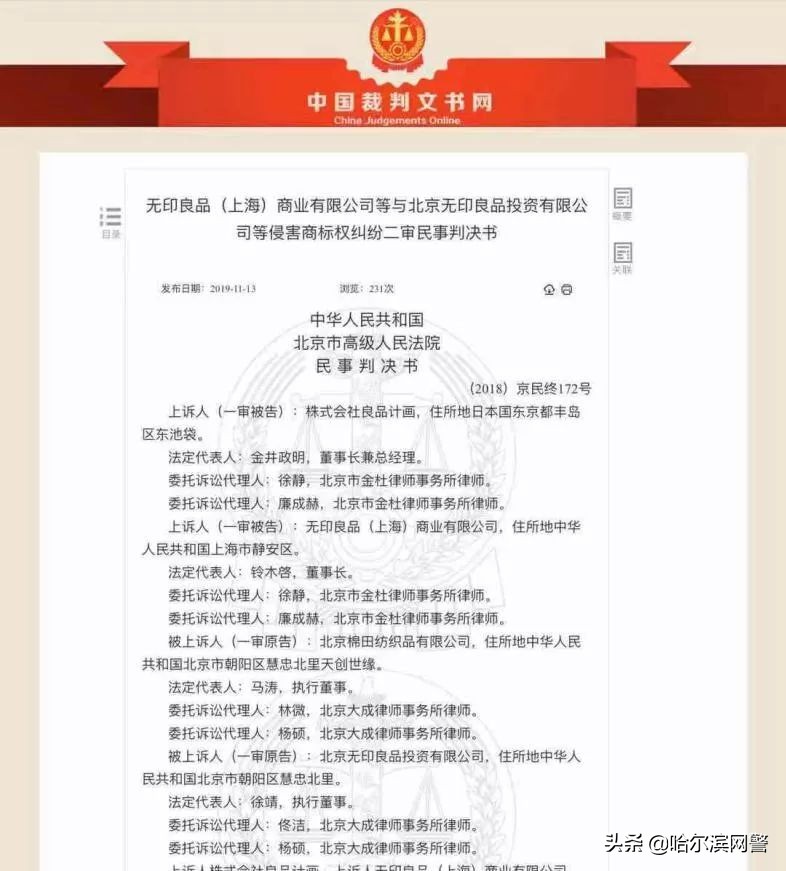 中日“无印良品”之争，“山寨”赢了“正品”？