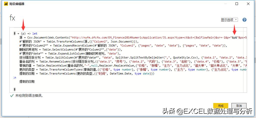 powerquery完整教程,powerquery抓取股票即时行情