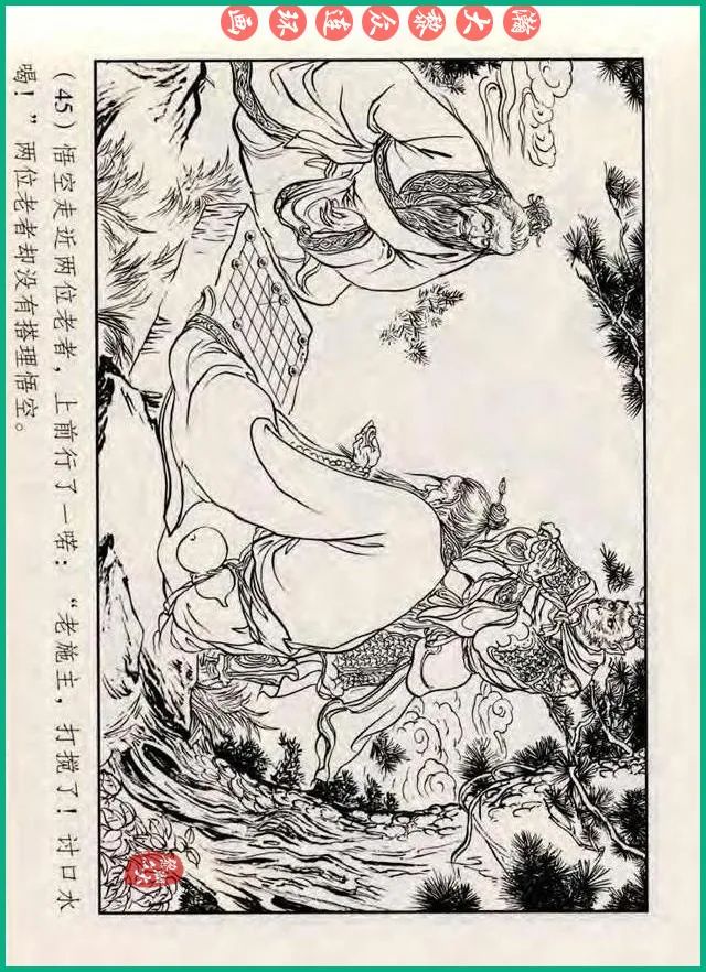 十八罗汉斗悟空连环画全部,十八罗汉斗悟空连环画横屏版