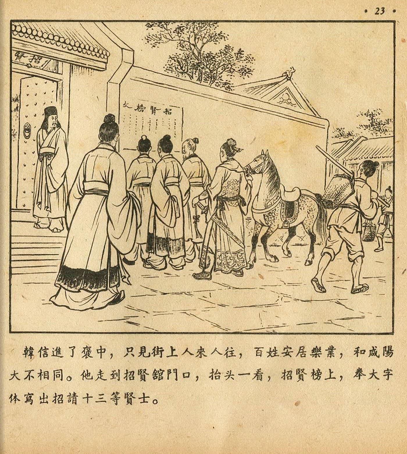 西汉故事连环画东方美术版全32册,老连环画萧何月下追韩信