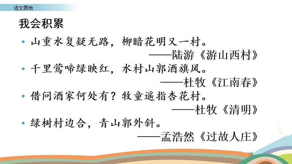 五年级下册语文书语文园地七讲解,部编版五年级下册语文园地八视频