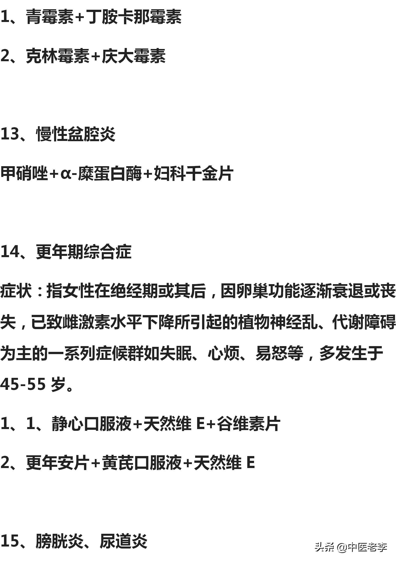 50种常见病的联合用药方案超实用,80种常用疾病联合用药