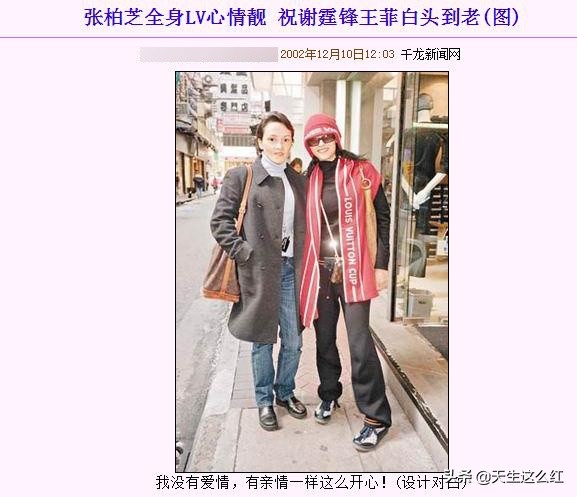 锋菲恋和锋芝恋真实情况,回顾张柏芝和谢霆锋的爱恨情仇