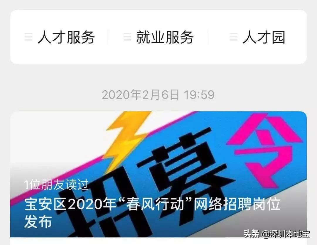 深圳招聘网最新招聘信息公告,深圳市哪个区招聘平台在招聘中