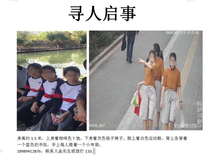 金氏三姐妹离家出走故事,浙江义乌三胞胎姐妹出走