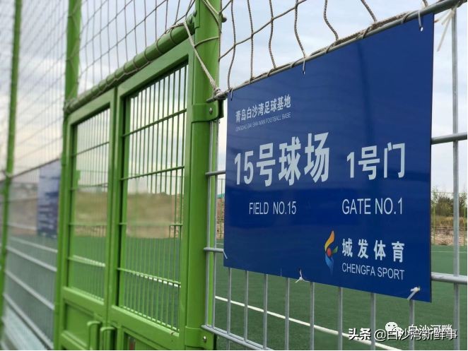 青岛黄海青港足球城,白沙湾足球基地免费开放吗