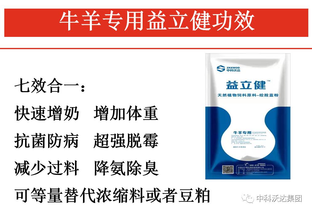 益力健枯草芽孢杆菌,益力健牛羊专用中成药