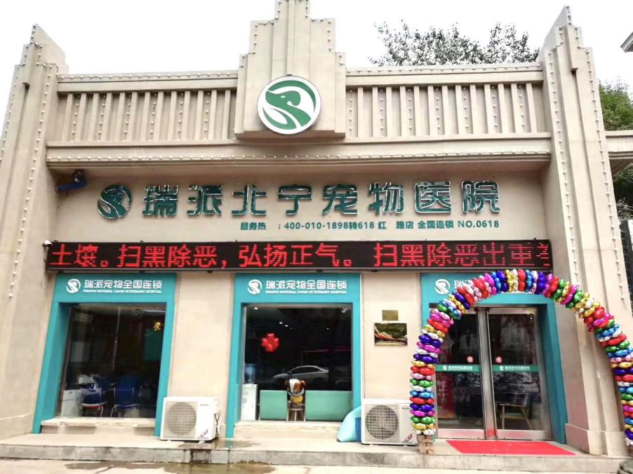 瑞派宠物医院全国分布情况,瑞派宠物医院重复收费