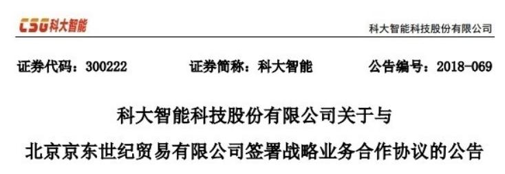 刘强东300亿投资人工智能,刘强东入股科大花了多少钱