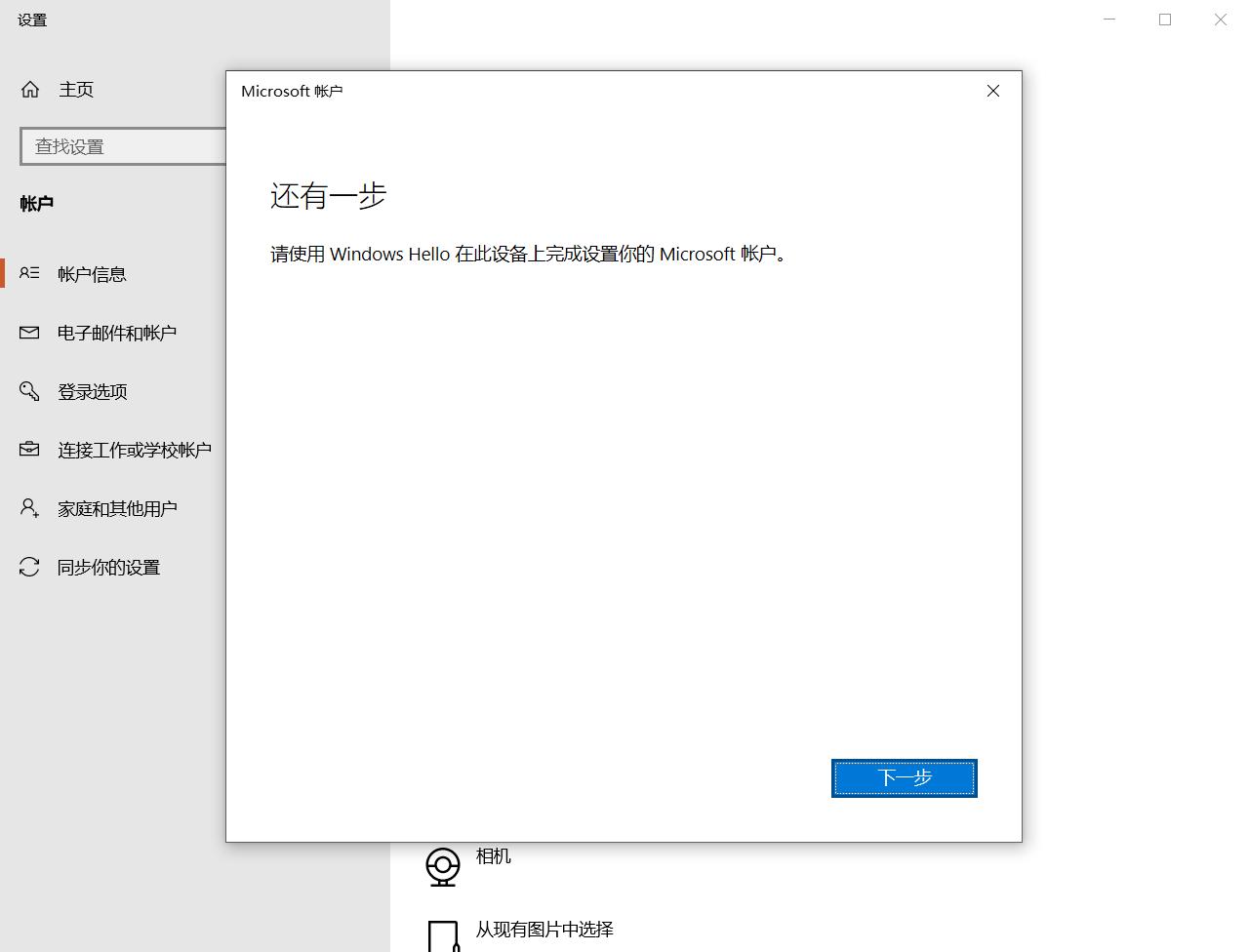 Win10没有“改用Microsoft账户登录”或“改用本地账户登录”选项