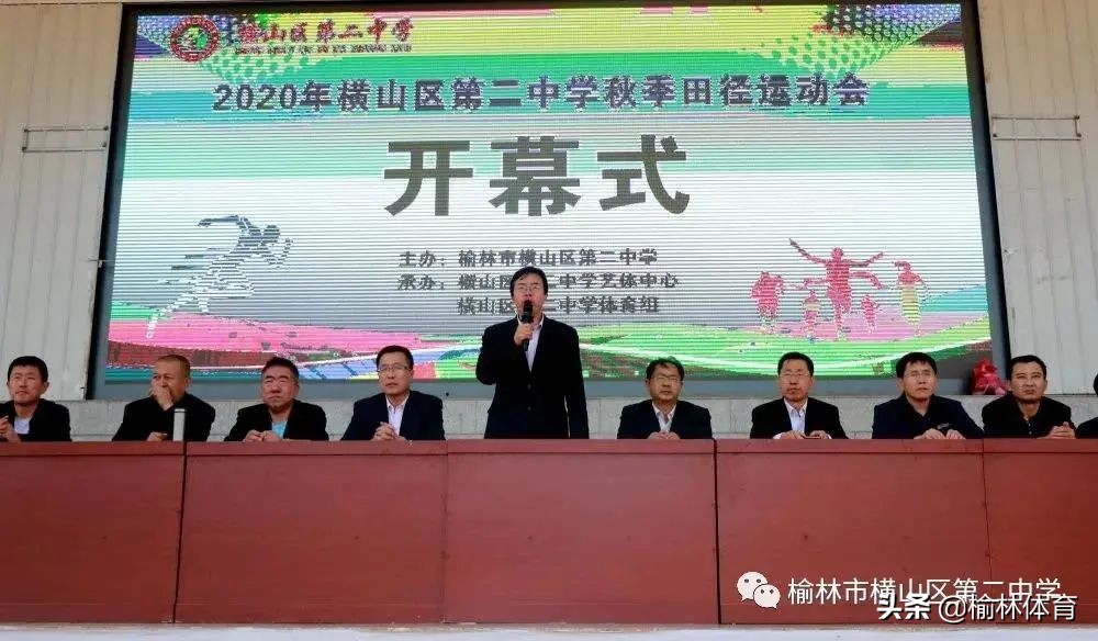 横山二中2023运动会开幕式,横山区2018年第二中学运动会