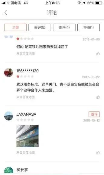 宝岛眼镜连锁内坑店,宝岛眼镜有假的店铺