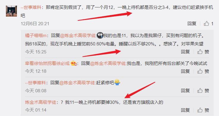 iphone12一夜掉电60%多怎么回事,苹果12promax待机掉电严重