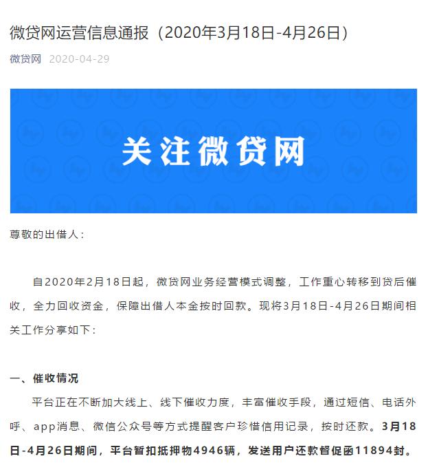 微贷网资管计划7月10号还回款吗,微贷网回款了吗