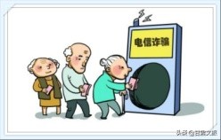 反诈看身边的真实案例,反诈连连看