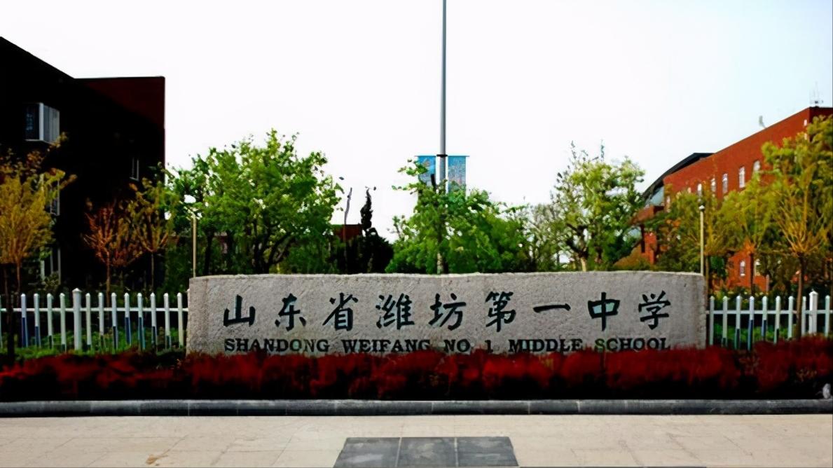 潍坊一中有哪些学校,潍坊市高中学校名录潍坊一中