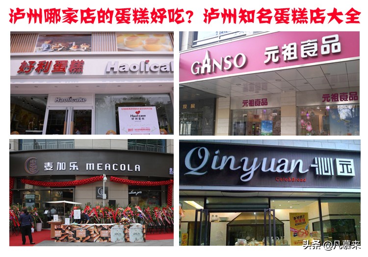 泸州蛋糕店有哪些品牌,泸州哪家蛋糕店的生日蛋糕好吃