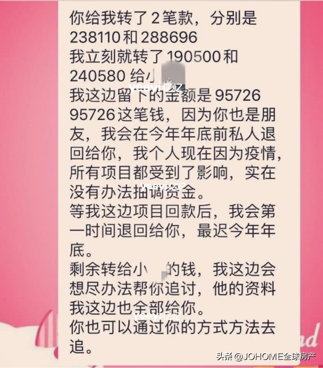 澳洲华人中介套路,澳洲华人中介案
