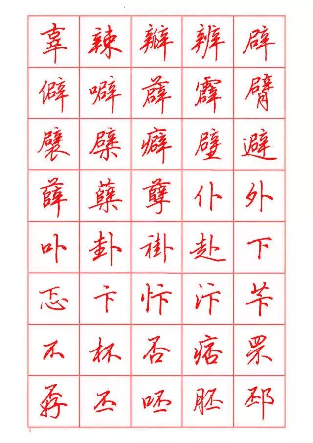 顾仲安钢笔行书临摹字帖,黄若舟1975年行书钢笔字帖怎么样