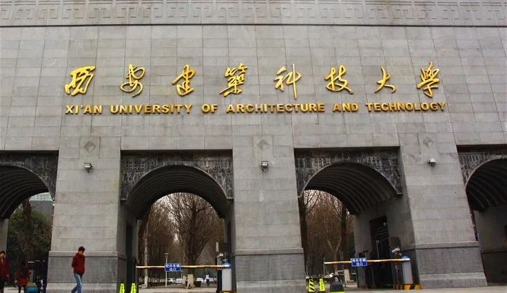 西安建筑科技大学是几本,西安建筑科技大学华清学院