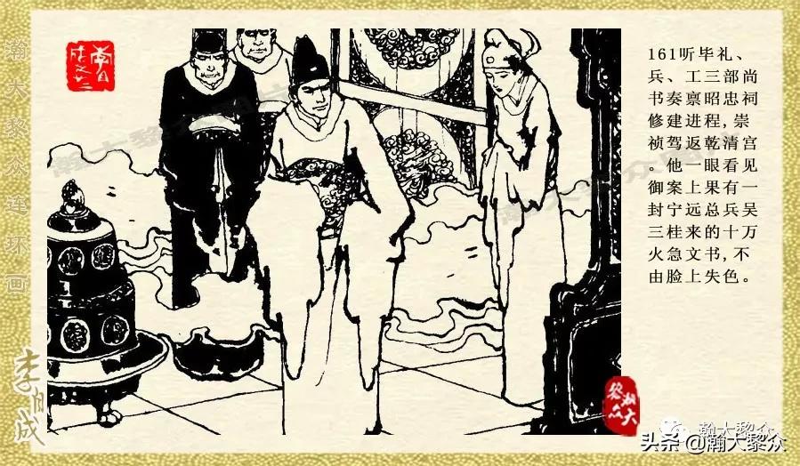 瀚大黎众连环画李自成第八册下,瀚大黎众连环画李自成第四册上