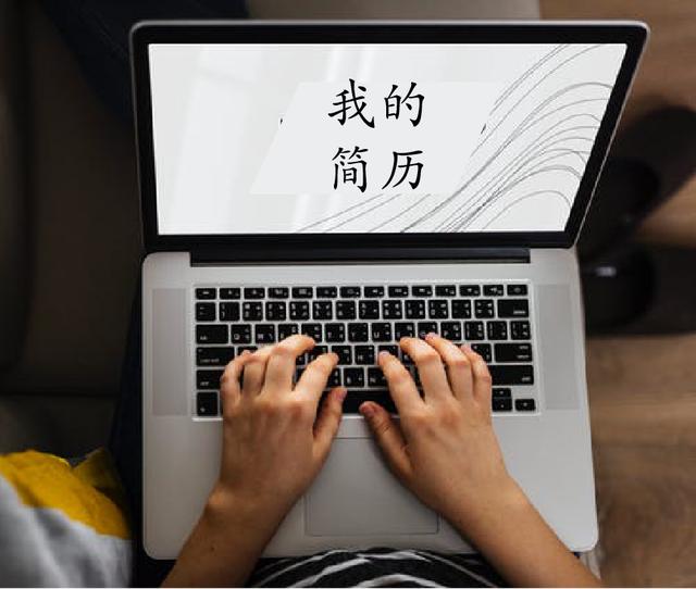 如何让你的简历变成加薪的利器,简历怎么写才能体现自己的价值