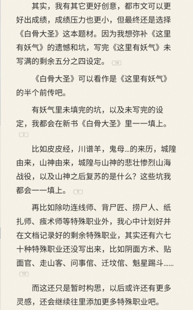《这里有妖气》作者咬火辟谣：没有被封杀，也没有被白金大神举报