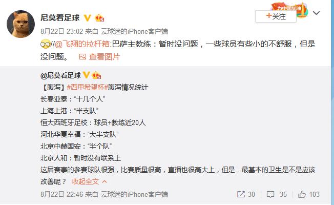 中国赛场又闹笑话!曝巴萨+中超参赛小球员集体腹泻