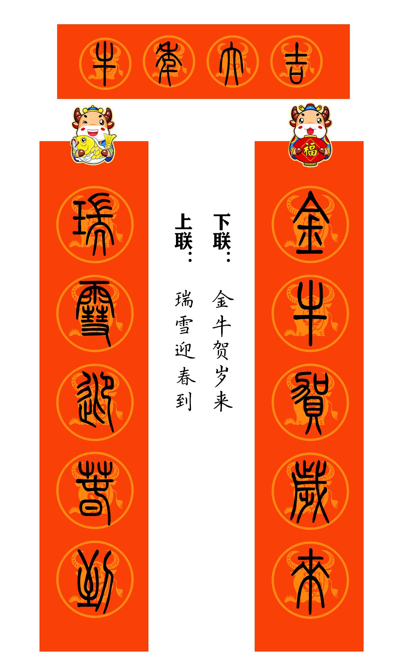 2021牛年繁体春联400副值得收藏,2021牛年最经典的春联书法