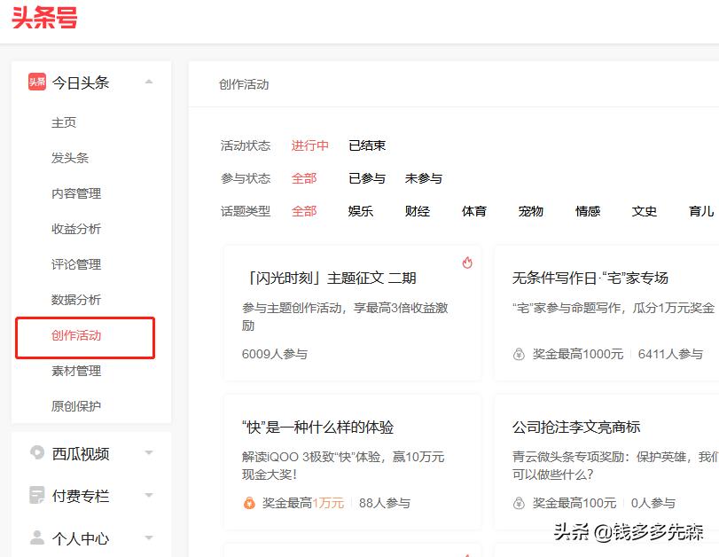 *今条头日**副业的N种玩法，图文、视频、专栏、带货，你我都能行