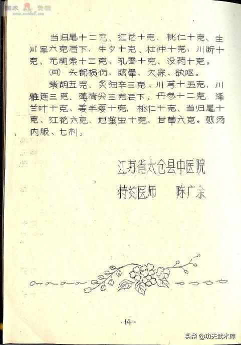 少林十三抓拳谱,古传拳经拳法秘要手抄本