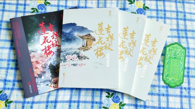 吉祥纹莲花楼电影结局,吉祥纹莲花楼原著在线观看