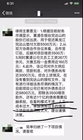 烟台完达山,烟台完达山事件