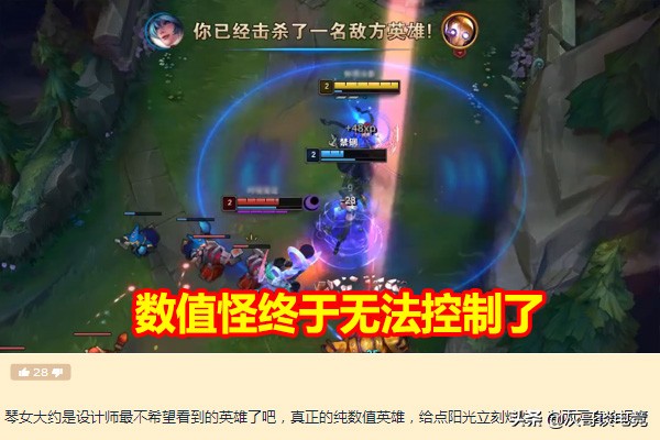 LOL“辅助琴女”登顶韩服，只因1次可笑改动，如今设计师头疼了