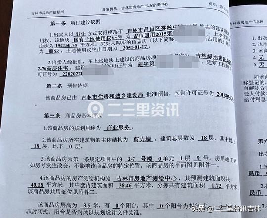 吉林男子贷款买车,吉林男子卖房