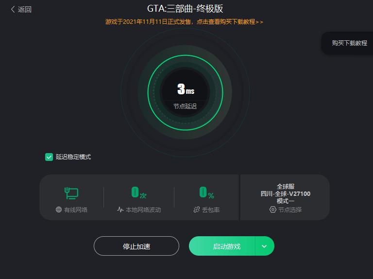 苹果怎么下载gta三部曲终极版,gta三部曲进不去
